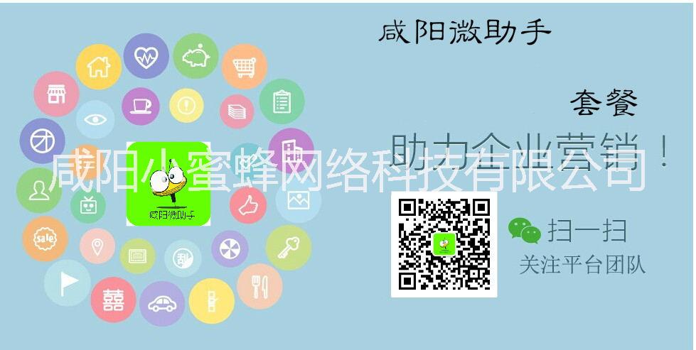 咸陽(yáng)可以做微信朋友圈廣告投放的公司   *