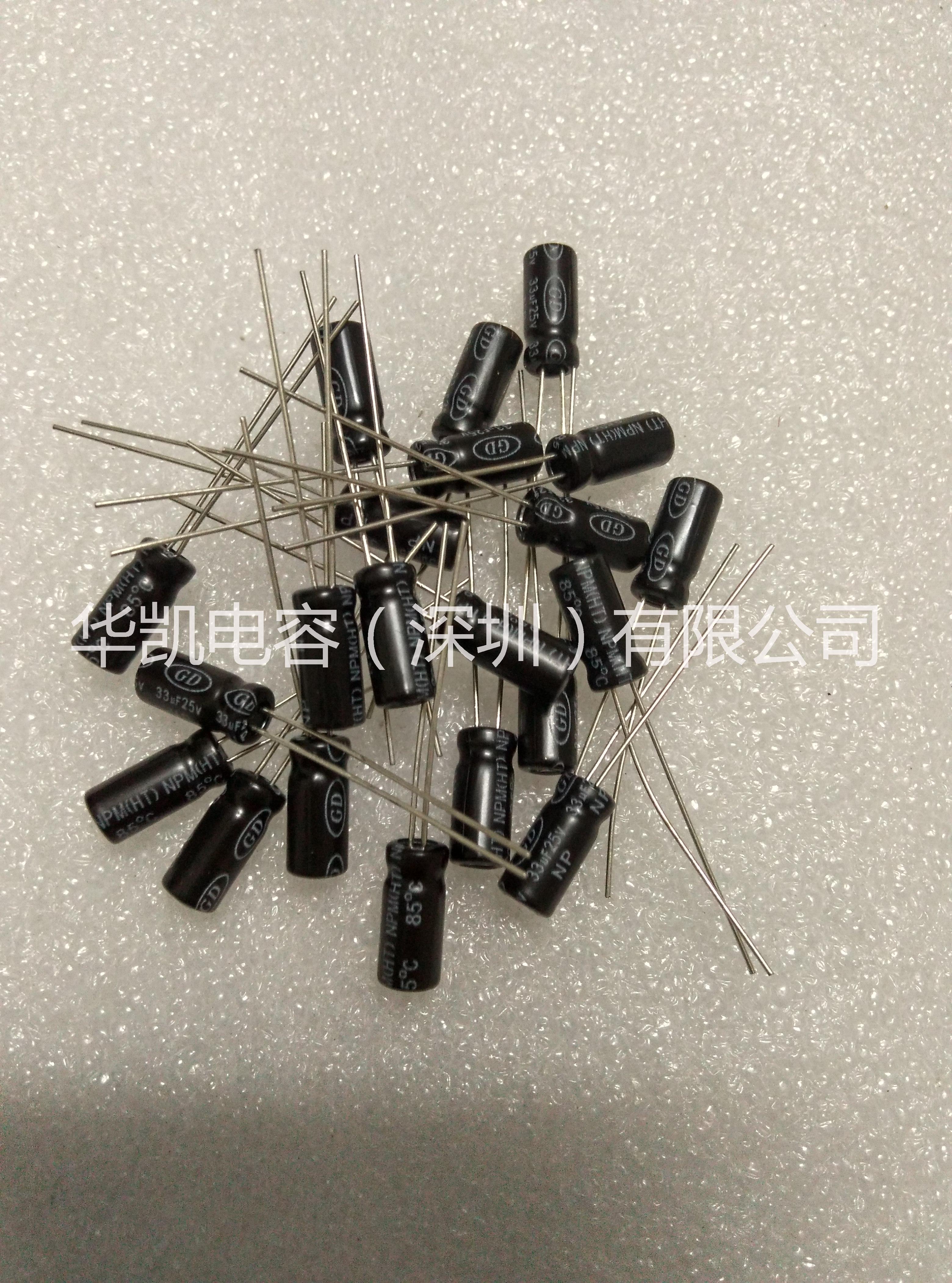 供應(yīng)NP無(wú)極性電解電容33UF25v尺寸5x11,深圳華凱電容有限公司 專業(yè)生產(chǎn)全系列鋁電解電容，無(wú)極電解電容器