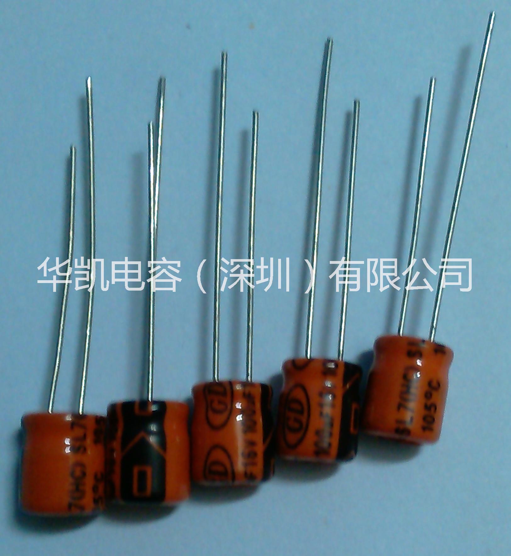 供應(yīng)SL5mm高低漏電品電解電容，低漏電生產(chǎn)廠家華凱電容（深圳）有限公司