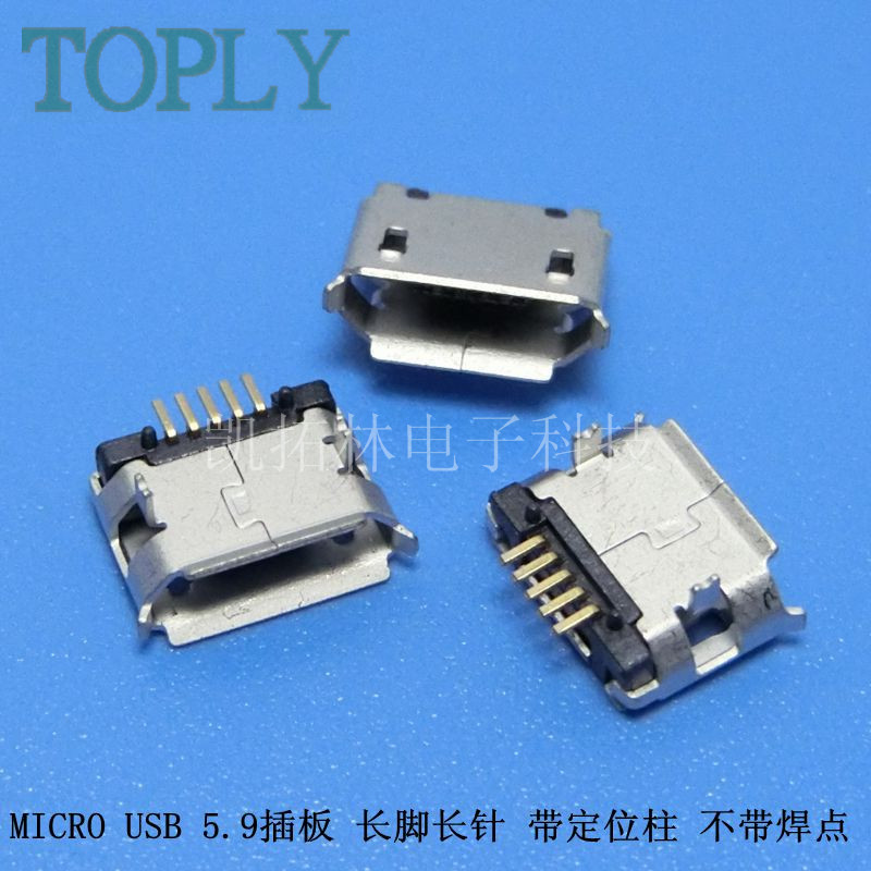 MICRO USB 5P 母座 ?牛角插板 連接器