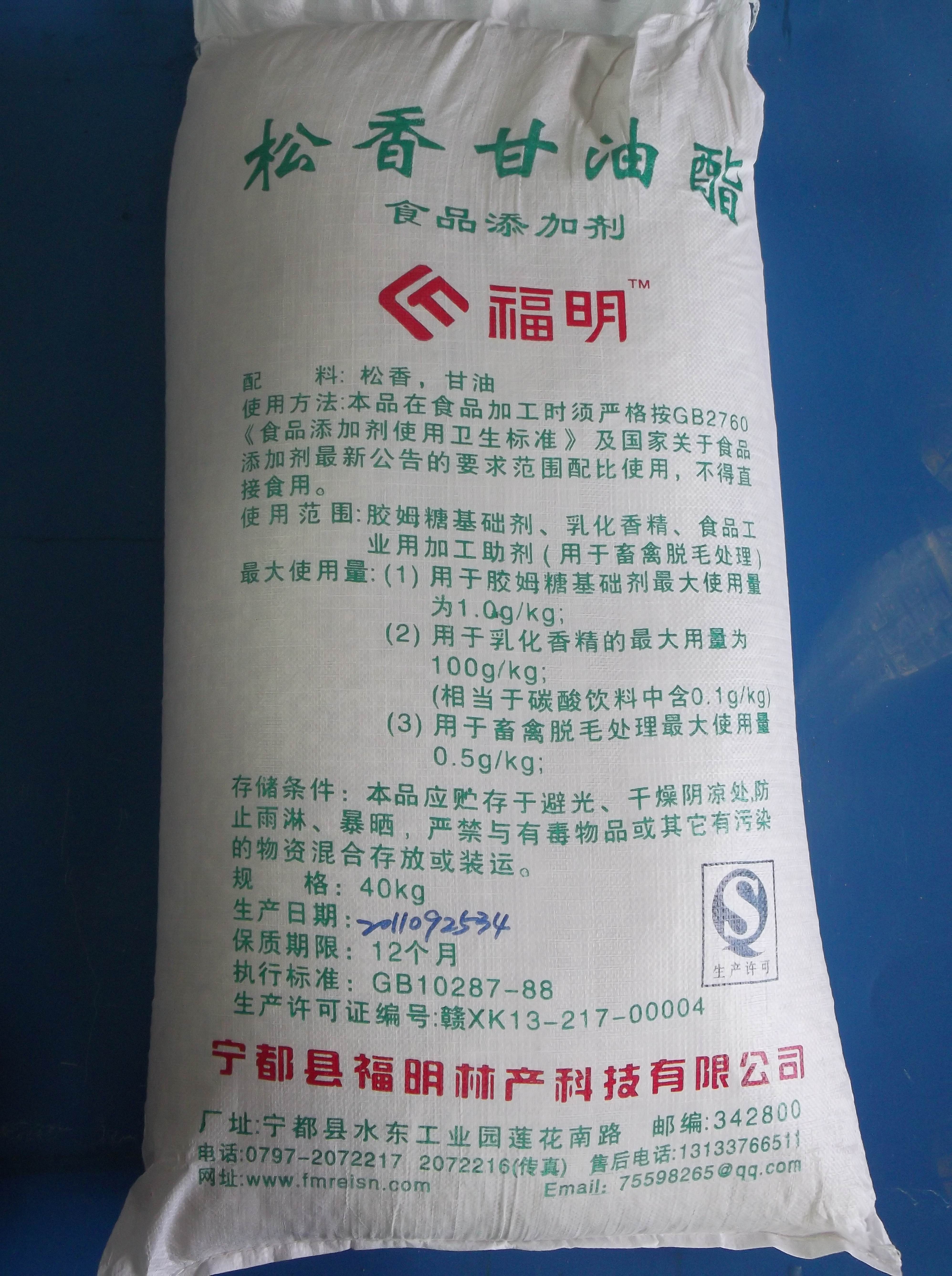 供應用于牲畜脫毛|食品添加劑|口香糖膠基的福明牌食品級松香甘油酯