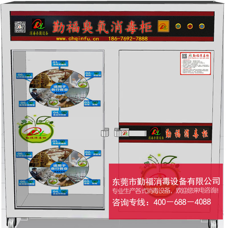 東莞勤福消毒設(shè)備 供應(yīng)臭氧消毒柜*高溫*柜 消毒柜臭氧氧化*柜 消毒柜批發(fā)廠商