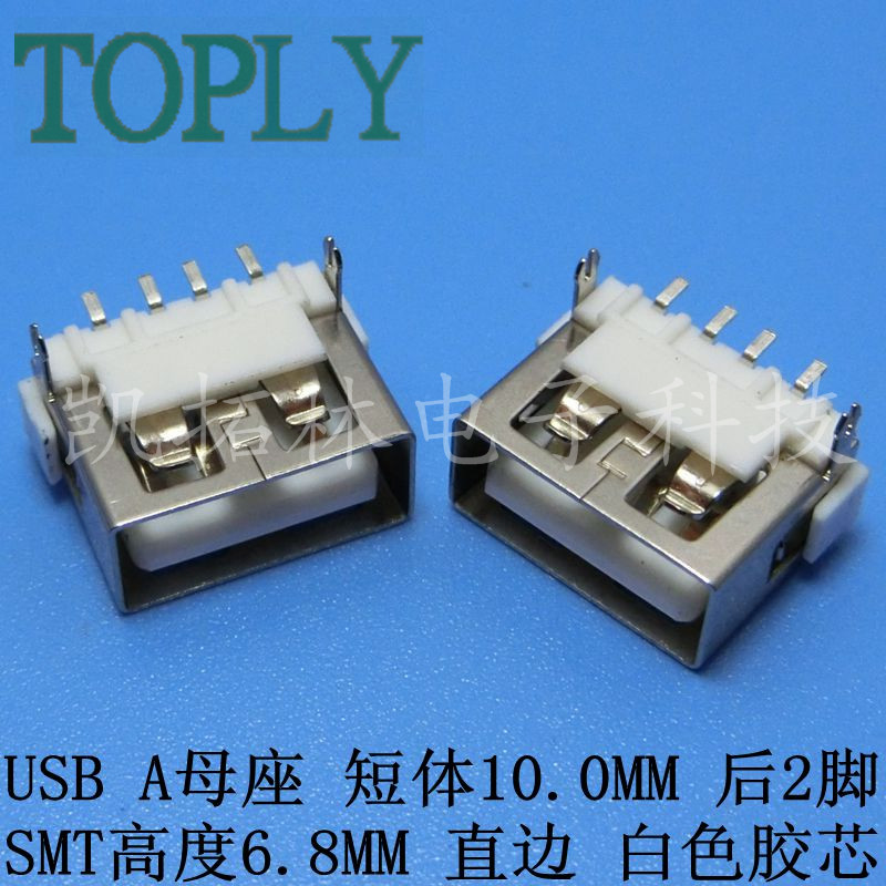 USB A母側(cè)插14.0短體9O型直腳無卷邊