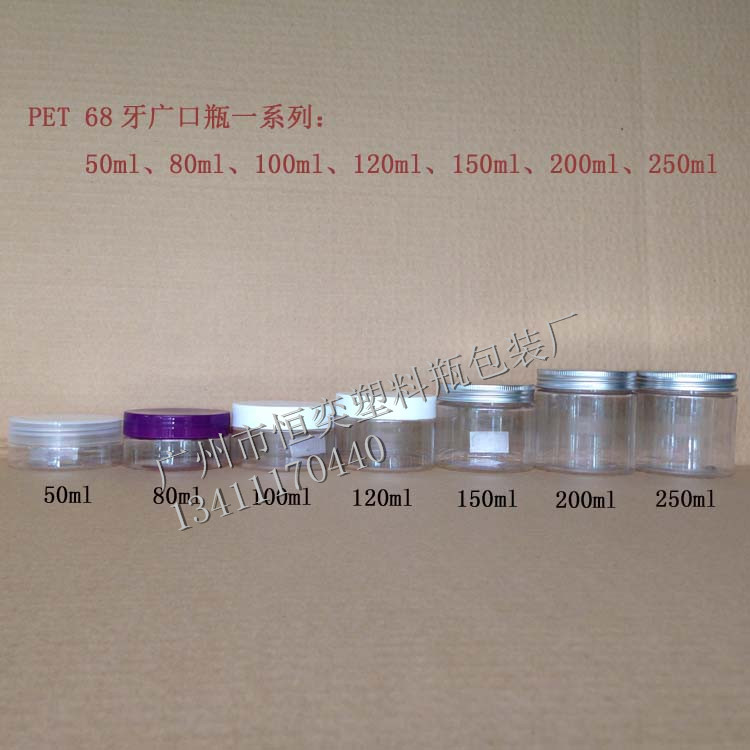 供應(yīng)68牙 PET廣口瓶 50ml塑料瓶 化妝品