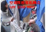 廊坊空調(diào)移機安裝