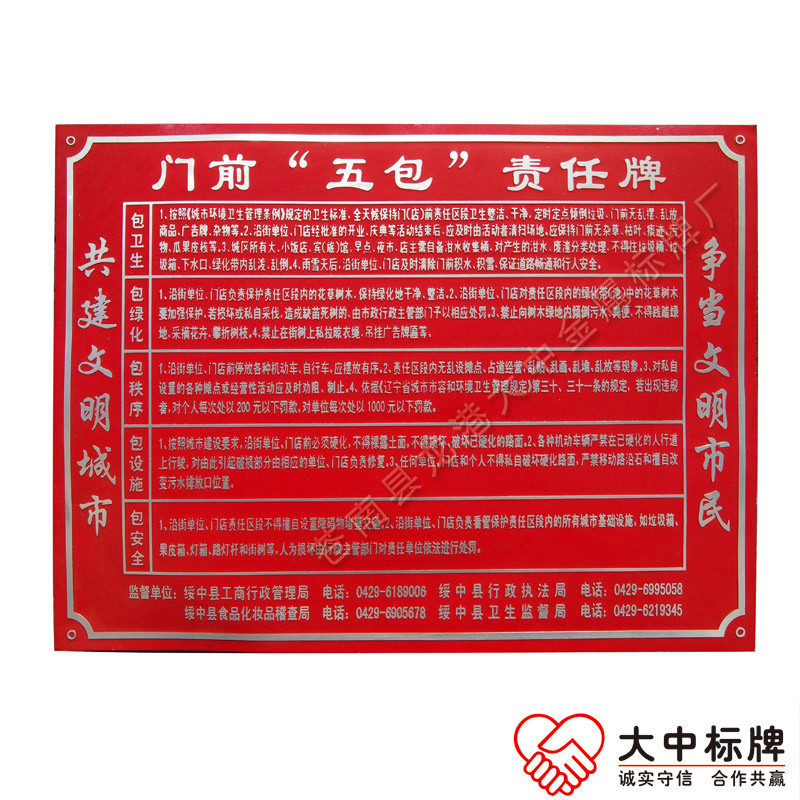 供應(yīng)藍(lán)綠紅底門*包或五包衛(wèi)生責(zé)任制 沖壓噴漆鋁牌