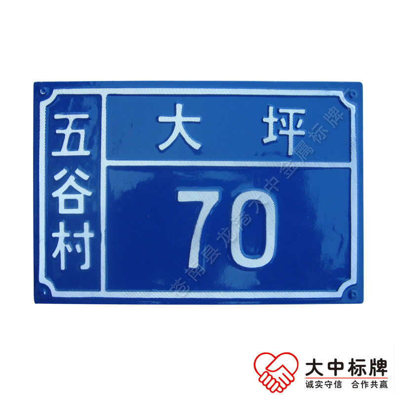 供應金屬凹凸沖壓門牌 拉絲磨光街道戶牌 農(nóng)村道路*號鋁牌