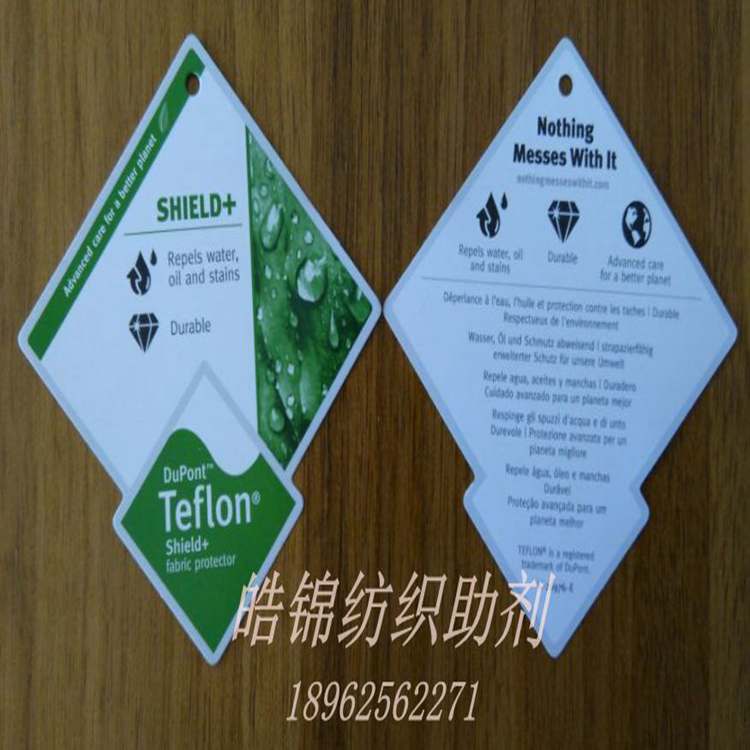 霍寶爾三防整理劑，霍寶爾三防整理劑價格，霍寶爾三防整理劑電話