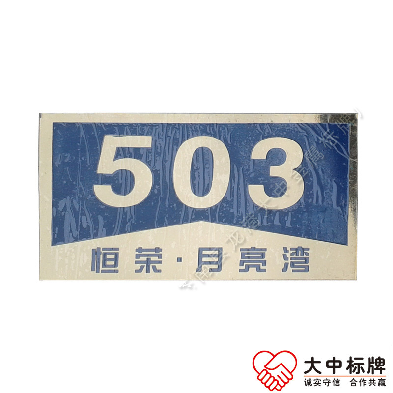 供應(yīng)金底紅字金屬門牌 小區(qū)鈦金門牌 不銹鋼號(hào)碼門牌  室外金屬門牌