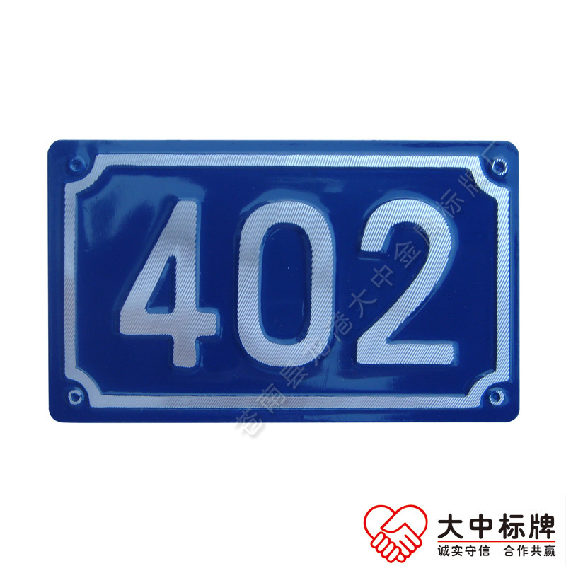 供應金屬凹凸沖壓門牌 拉絲磨光街道戶牌 農(nóng)村道路*號鋁牌