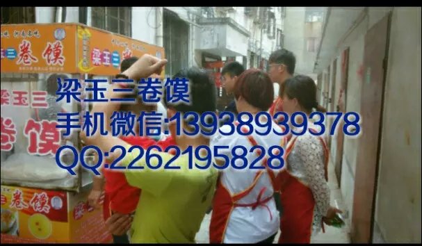 供應*梁三卷饃小吃培訓，*梁三卷饃小吃培訓中心，*梁三卷饃小吃培訓學校