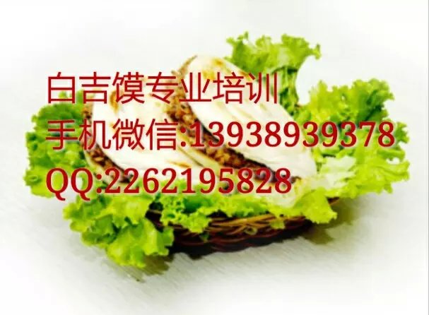 供應(yīng)白吉饃加盟，自家人專(zhuān)業(yè)培訓(xùn)