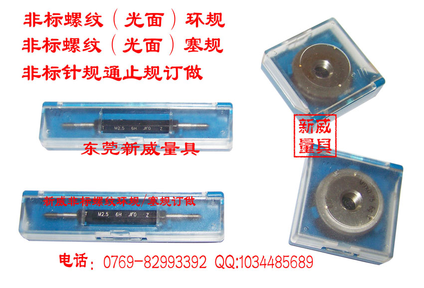 螺紋環(huán)規(guī)/非標(biāo)螺紋塞規(guī)訂做