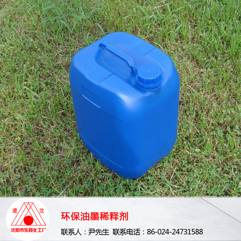 東陵化工廠供應(yīng)環(huán)保 油墨稀釋劑 洗網(wǎng)水 抹機(jī)水 洗模水 快干型油墨稀釋劑 廠家直銷 量大從優(yōu) 歡迎詢價(jià)咨詢