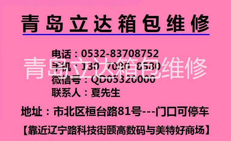供應(yīng)青島立達(dá)專業(yè)維修美旅新秀麗袋鼠啄木鳥(niǎo)外交官拉桿箱旅行箱行李箱