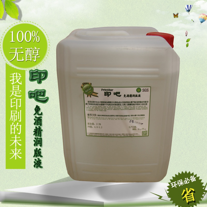 供應(yīng)石家莊免酒精潤版液 石家莊無醇印刷潤版液