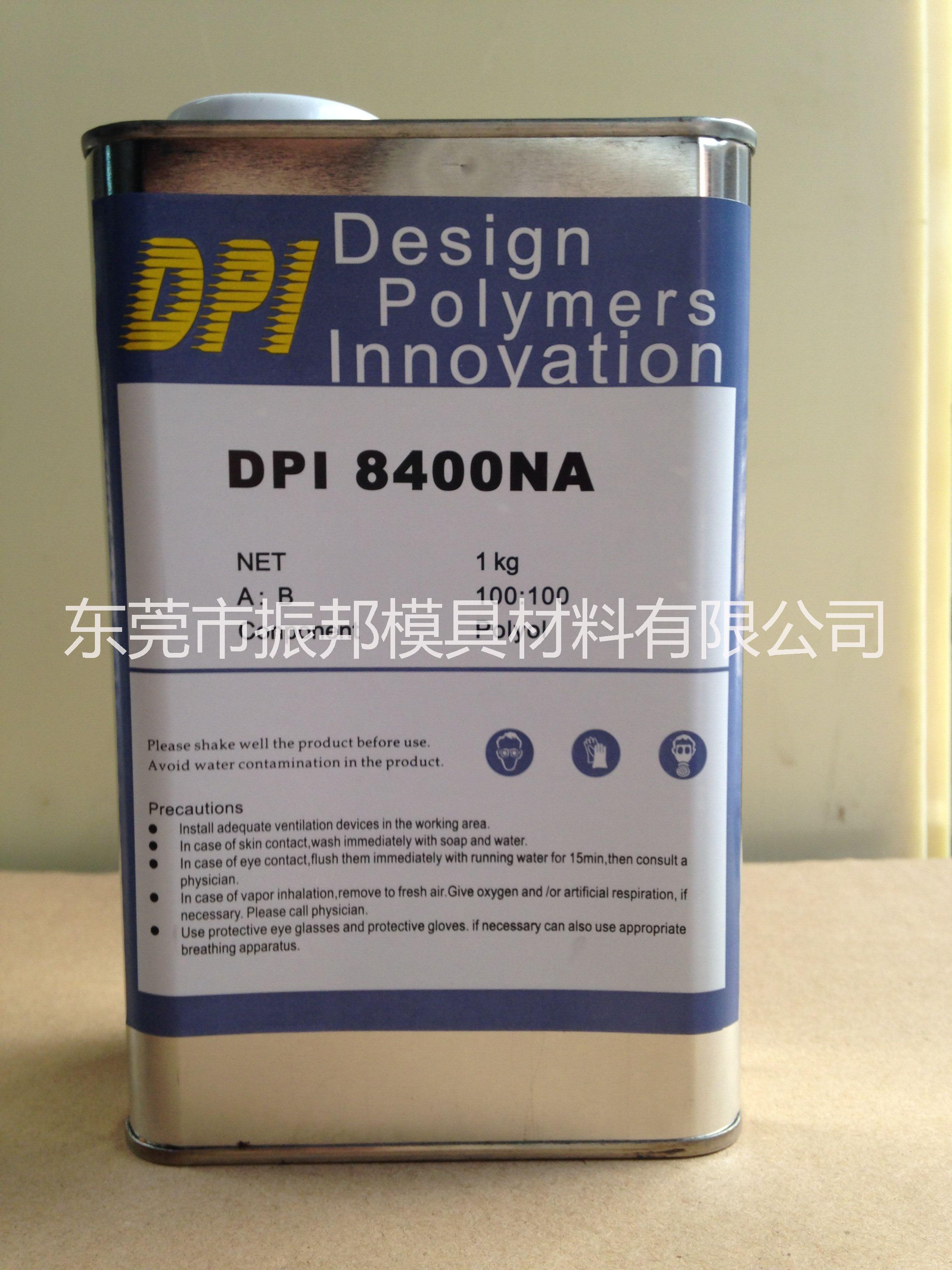 供應(yīng)用于軟膠手板的復(fù)模材料DPI8400軟膠，批發(fā)DPI8400ABC軟膠，深圳廣州東莞手板復(fù)模材料批發(fā)