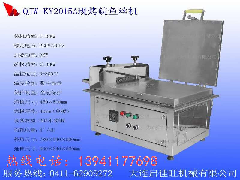 供應(yīng)用于烤香魚的大連啟佳旺現(xiàn)烤香魚片機(jī)器/超市魚片機(jī)