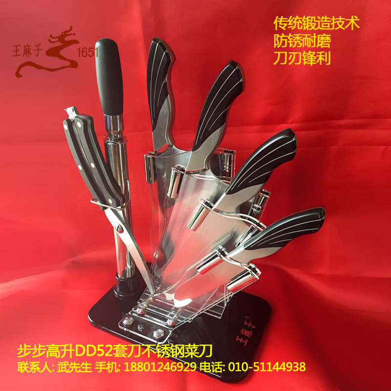北京王麻子DD52步步高七件套 不銹鋼菜刀套裝 磨刀棒