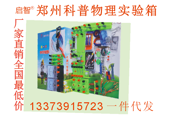 供應(yīng)初中物理實(shí)驗(yàn)器材箱電學(xué)實(shí)驗(yàn)盒教學(xué)
