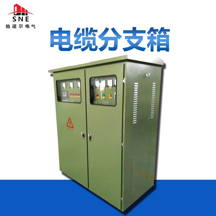 供應(yīng)重慶施諾爾DFW-12型戶外電纜分支箱生產(chǎn)廠家報(bào)價(jià) 高壓電纜分支箱廠家批發(fā)