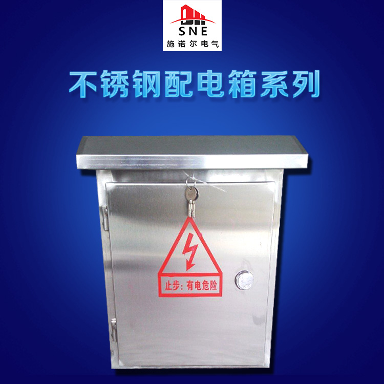 供應(yīng)重慶施諾爾不銹鋼配電箱廠家批發(fā) 戶外加厚不銹鋼配電箱生產(chǎn)廠家報(bào)價(jià)