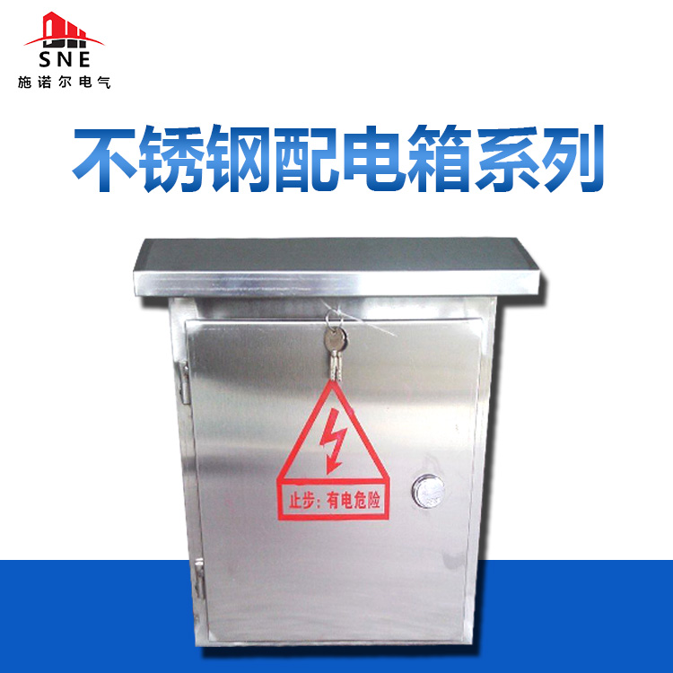 供應(yīng)重慶施諾爾不銹鋼配電箱廠家批發(fā) 戶外加厚不銹鋼配電箱生產(chǎn)廠家報(bào)價(jià)