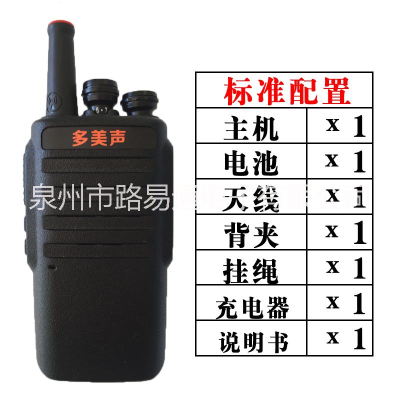 供應(yīng)多美聲911天翼全國通對講機(jī) 超遠(yuǎn)距離通話 距離不限