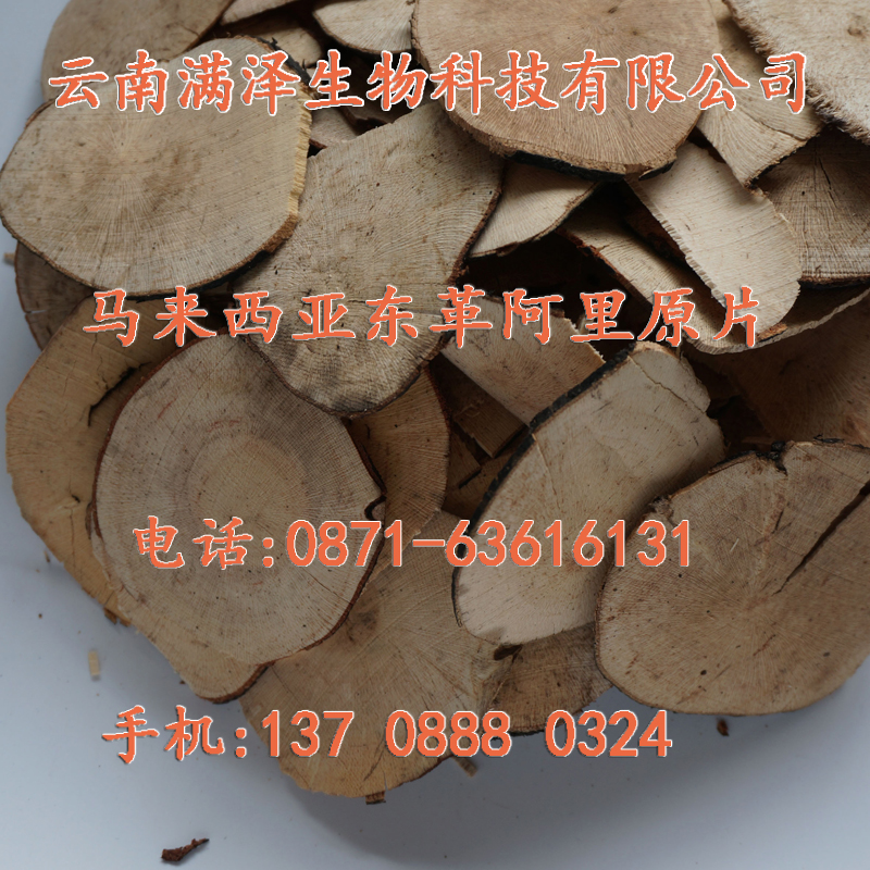 東革阿里黑片，黑東革阿里原片，云南滿澤馬來西亞進(jìn)口黑東革阿里切片，東革阿里哪里買，東革阿里多少錢一斤，云南滿澤東革阿里