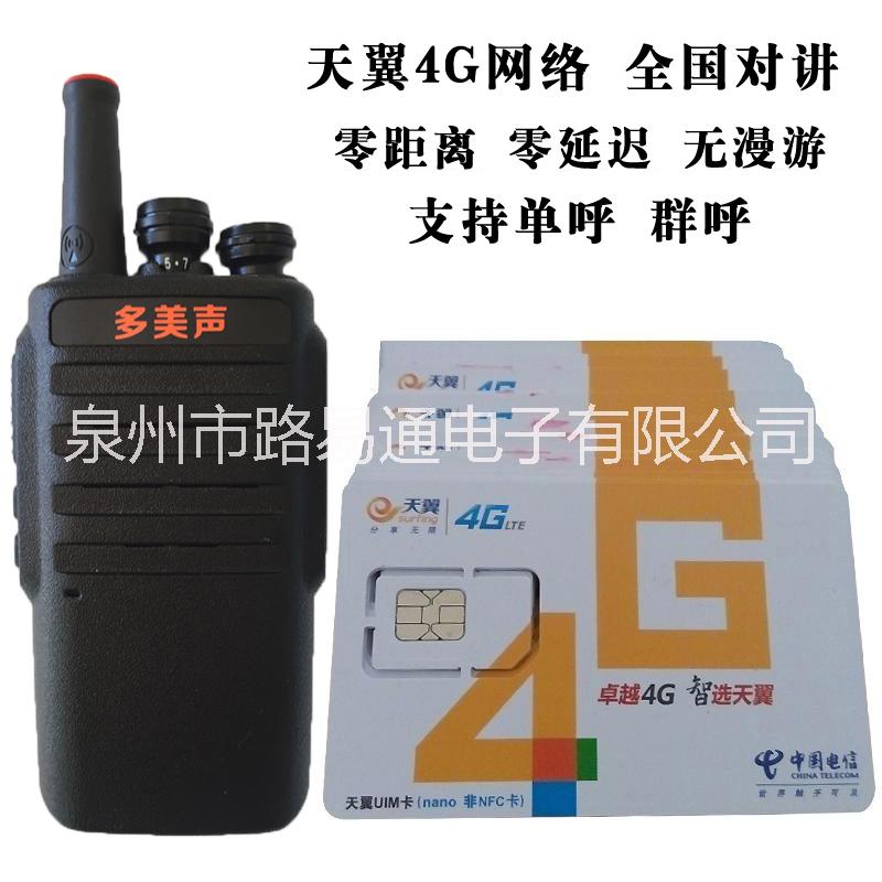 不限距離天翼插卡對講機，福建泉州天翼對講機插卡對講機