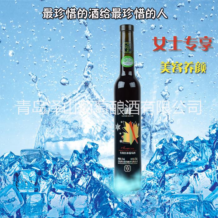 供應(yīng)用于青島高氏莊園冰酒有機紅冰葡萄酒