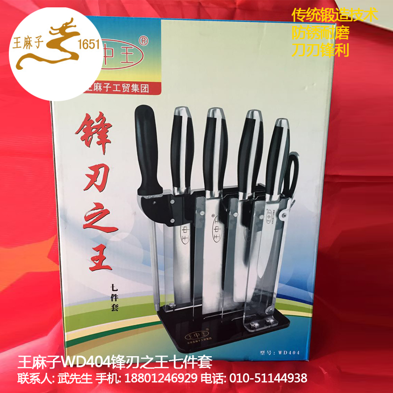 北京王麻子WD404步步高升菜刀 不銹鋼菜刀 多用刀 廚房剪