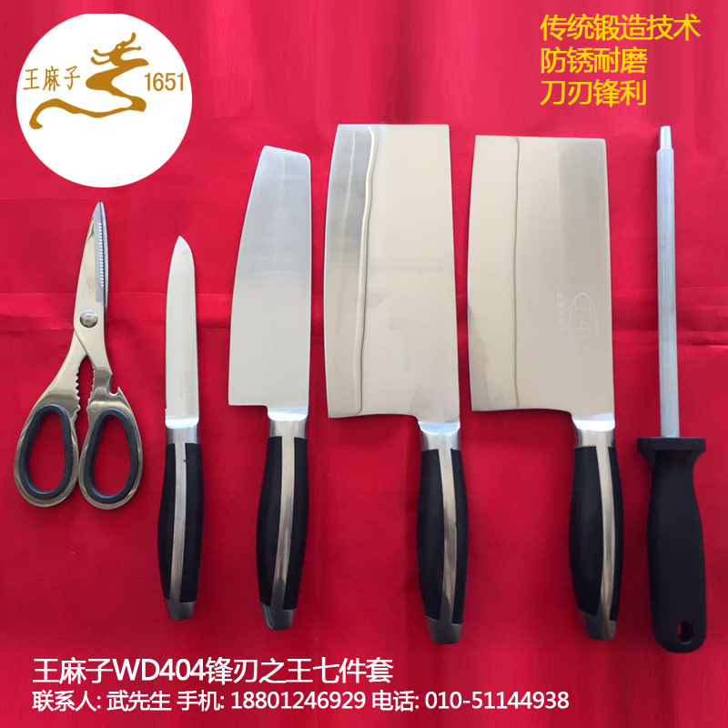 北京王麻子WD404步步高升菜刀 不銹鋼菜刀 多用刀 廚房剪