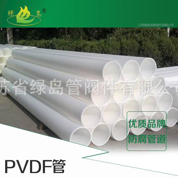 綠島供應(yīng)PVDF管材 PVDF管廠家 供應(yīng)白色pvdf管