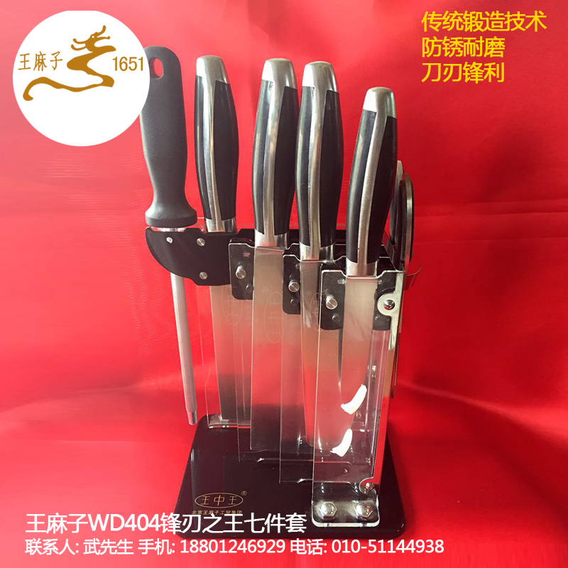 北京王麻子WD404步步高升菜刀 不銹鋼菜刀 多用刀 廚房剪