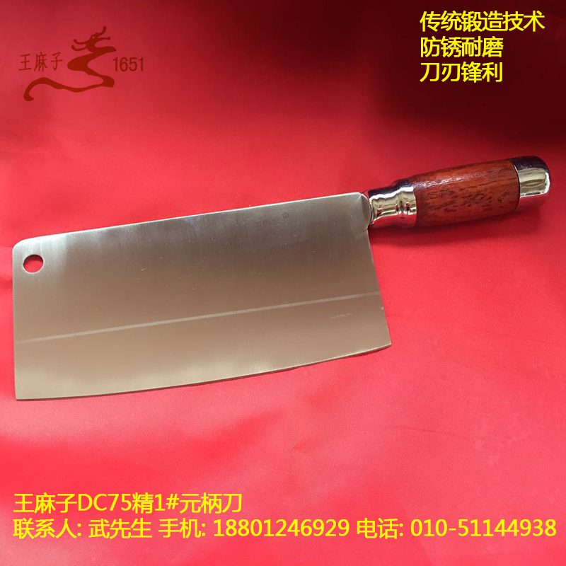 北京王麻子家用廚刀DC156不銹鋼不粘刀