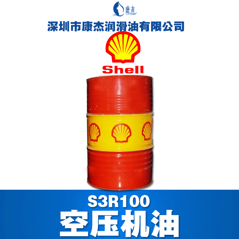 供應(yīng)殼牌確能力S3R100空壓機(jī)油 空壓機(jī)油供應(yīng) 空壓機(jī)油直銷
