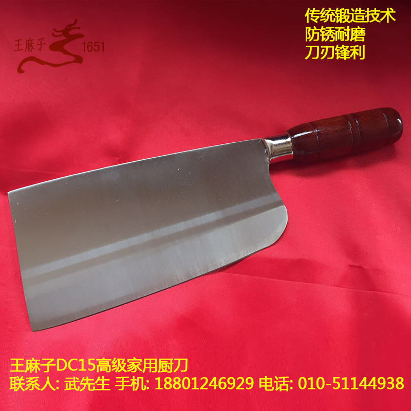 北京王麻子家用廚刀DC15*不銹鋼廚師刀出售