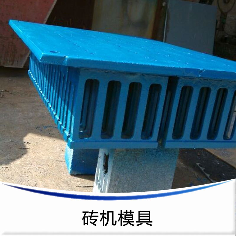 供應磚機模具托板砌塊模具空心模具 價格便宜 量大優(yōu)惠