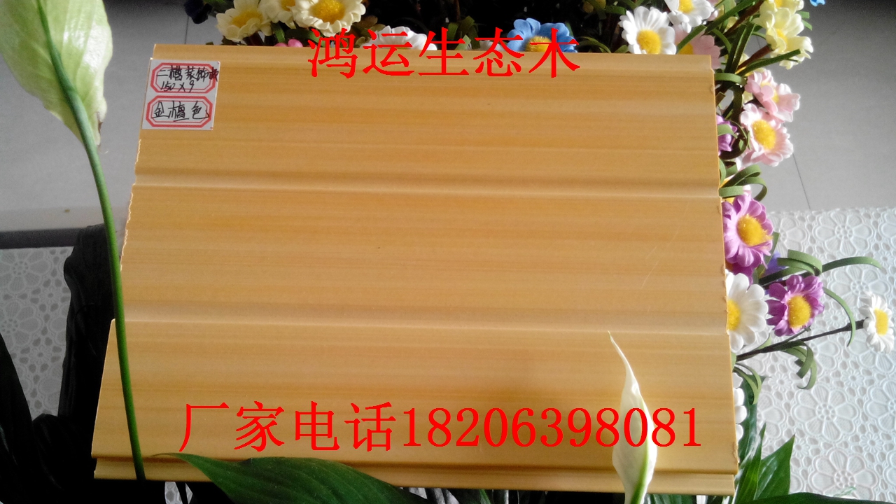 供應(yīng)用于室內(nèi)外裝修的生態(tài)木155長(zhǎng)城板