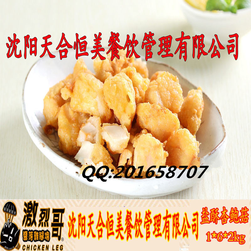 供應(yīng)鹽酥杏鮑菇