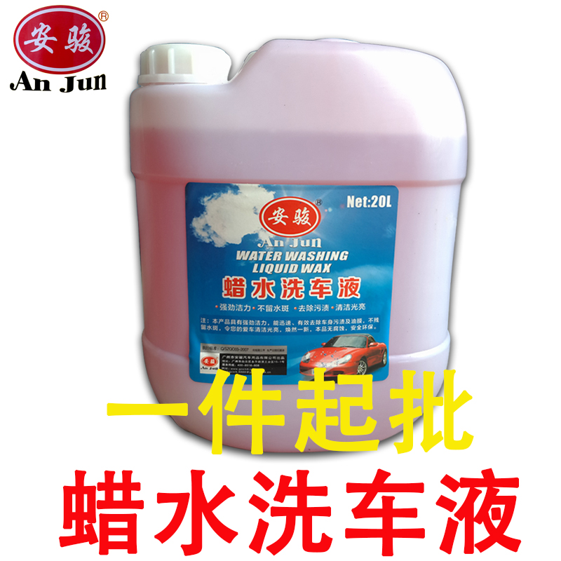 供應(yīng)安駿高濃縮蠟水洗車(chē)液 汽車(chē)4S店OEM定制產(chǎn)品 洗車(chē)水蠟 大桶裝清洗劑1