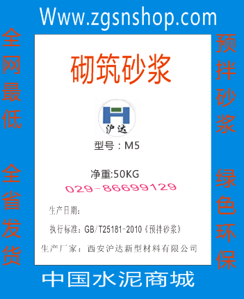 預(yù)拌砌筑砂漿/傳統(tǒng)砂漿供應(yīng)商/西安砌筑砂漿/西安砌筑砂漿價(jià)格/西安預(yù)拌砌筑砂漿批發(fā)/西安預(yù)拌砌筑砂漿廠家/中國(guó)水泥商城
