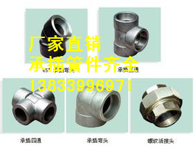 供應(yīng)DN32鍛制三通廠家 鍛制三通現(xiàn)貨 常年備有大量現(xiàn)貨鍛制三通