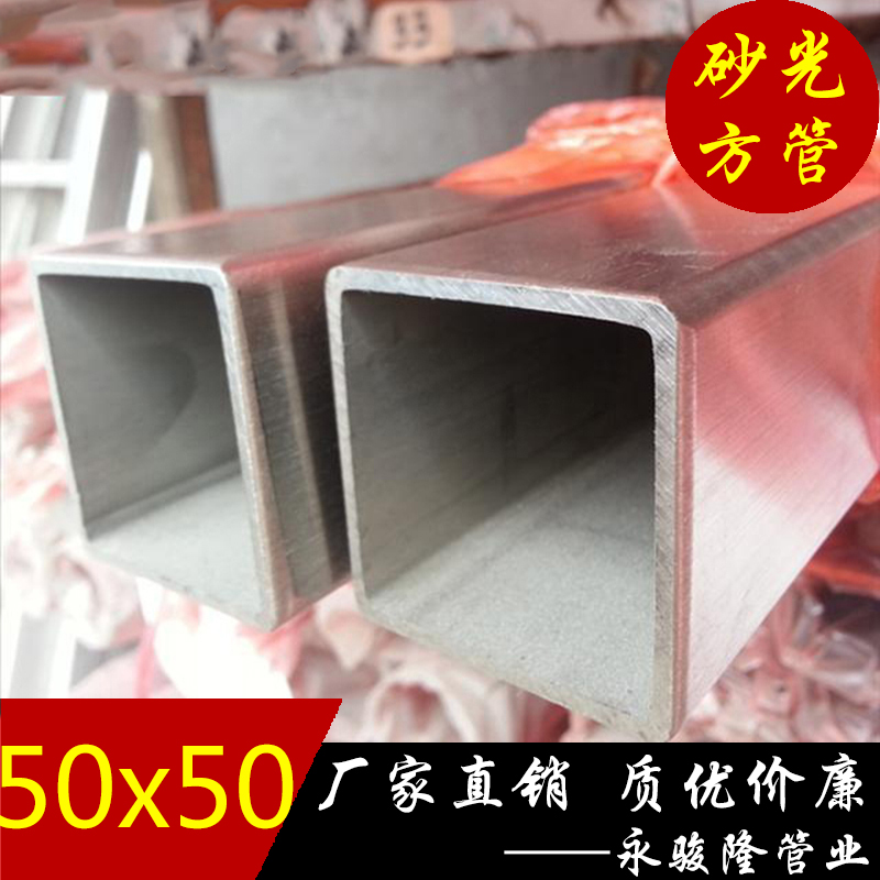 供應(yīng)304不銹鋼方管50*50*0.9~4.0mm厚壁方通品質(zhì)保證材質(zhì)達(dá)標(biāo)8鎳18鉻