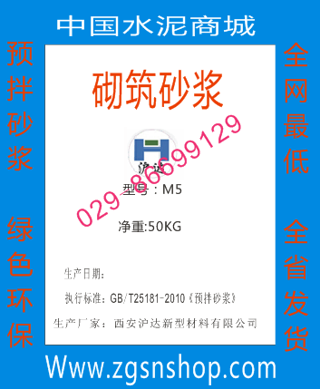 預(yù)拌砌筑砂漿/西安預(yù)拌砌筑砂漿/西安預(yù)拌砌筑砂漿價格/西安預(yù)拌砌筑砂漿批發(fā)/西安預(yù)拌砌筑砂漿廠家/西安預(yù)拌砌筑砂漿直銷