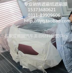 供應(yīng)用于汽車噴漆防污的立易特牌遮蔽紙 噴漆代替報紙  寬45厘米長230米 包郵