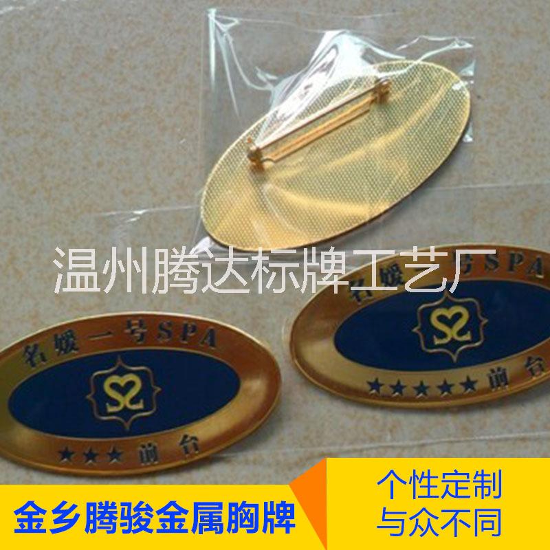 廠家直銷金屬胸牌磁性胸牌來樣定制*