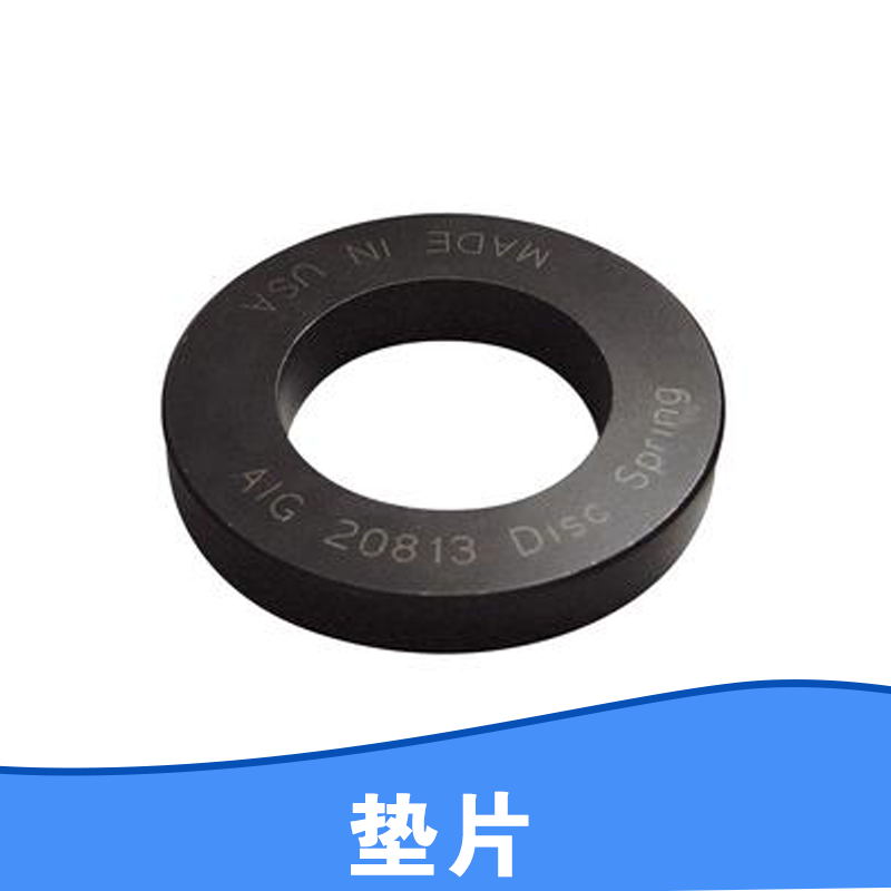 供應(yīng)【墊片】*批發(fā)價(jià)格 河北墊片廠家批發(fā)