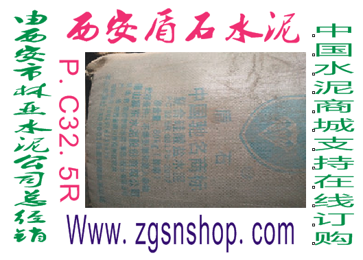 供應零售秦嶺盾石PC325R袋-中國水泥商城